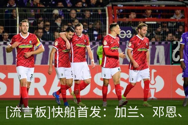 [流言板]快船首发：加兰、邓恩、小琼斯、八村垒、以赛亚-杰克逊
